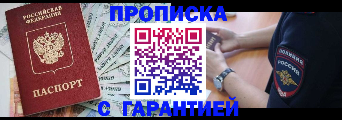 прописка для работы в Усолье-Сибирском