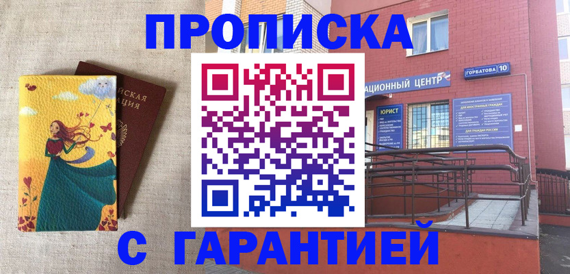 прописка для военкомата в Усолье-Сибирском