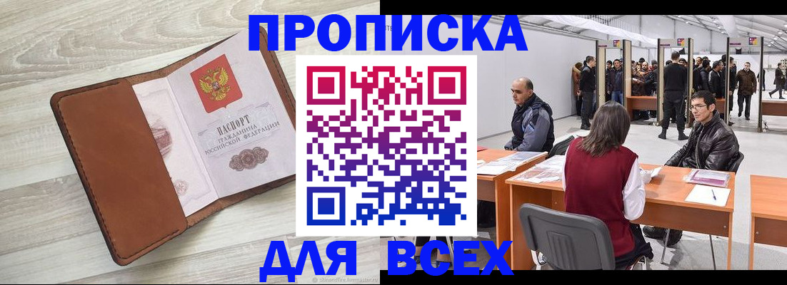 временная регистрация для всех в Усолье-Сибирском